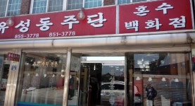 [한국 화교 130년사②] 화교 주단포목상의 흥망성쇠