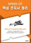헌터팀 영어독해교재 새로 선보여