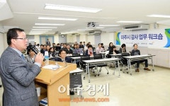 파주시, 감사업무 담당 공무원 워크숍 개최