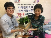 울산 북구 효문동행정복지센터, 꽃을 든 수호천사