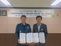 성남시 산성동 행정복지센터-파출소 손 맞잡아