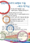 고양시 가좌도서관, 여행작가에게 듣는 여행의 기술
