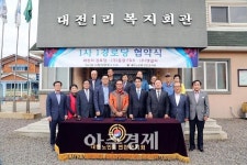 1사 1경로당 협약식(대전리~동원F&B, 엔알씨)