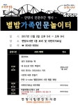 안양시 관양도서관  별밤 가족 인문 놀이터