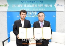 양주시-(주)가온테크, 경기북부 테크노밸리 입주 협약 체결