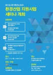 경기도, 중국진출  환경기업 실무 세미나 연다...특허 활용전략 등 