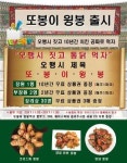 10년간 치킨이 공짜 또봉이 통닭, 5행시 이벤트  