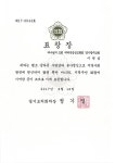 하나님의교회 세계복음선교협회, 경기도의회의장 표창 수상