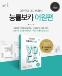 NE능률, 어휘 학습서 능률보카 누적 판매 1000만 부 돌파