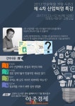 고양시 화정도서관, ‘4차 산업혁명 대처법’ 