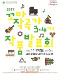 의정부예술의전당, 19일 꼬마작곡가 3·4기 작품발표회