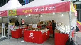中企유통센터-현대백화점, 아임쇼핑 리빙상품 초대전 개최