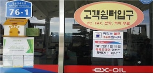 서울방향 건천주유소, 빼빼로데이 깜짝 사은행사 인기