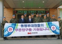 군인공제회 레바논 파병부대 위문