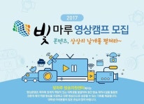 KCA, 2017년 빛마루 대학생 영상캠프 개최