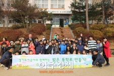 경기도시공사, 도심외곽 안전취약 학교서 밝은 통학로 만들기 활동 펼쳐