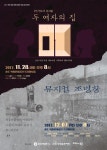 인천의 문화가치가 담긴 대표공연 콘텐츠