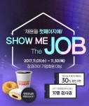 잡코리아, 기업회원 대상 ‘쇼미더잡 이벤트 