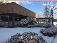 파주시, 시립산내어린이집 개원