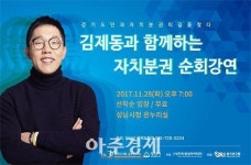 성남시 김제동과 함께하는 자치분권 강연회 열어