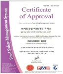 대전방향 예산휴게소, 식품안전경영시스템 ISO22000 인증