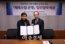 성남도시개발공사-보평초 체육수업운영 협약 맺어