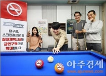 오늘부터 당구장·스크린골프장에서 흡연 못한다
