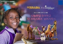 한국컴패션, 나눔펀딩 참여자에 ‘더크리스마스’ 시사회 증정