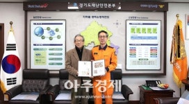 경기도 소방 크리스마스 씰 릴레이 성금 전달식 가져