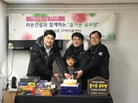 라온건설, 남양주에 ‘라온 즐거운 공부방’ 1호점 개소