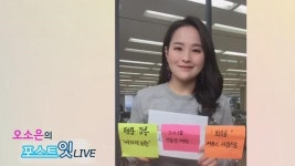 [아주동영상][오소은의 포스트잇LIVE] 12월8일(금) 빠르게 살펴보는 뉴스