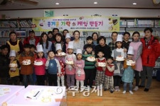 군포시 재궁동 사랑 나눔 케이크 만들기 행사 가져
