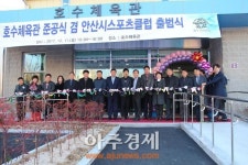 안산시 호수체육관 준공식 등 개최  