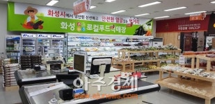 화성시, 봉담에 6번째 로컬푸드 직매장 열어 