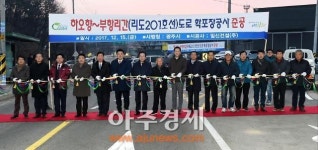광주시, 하오향∼부항리간 도로 확·포장공사 준공 