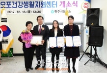 광주시 오포건강생활지원센터 이전 개소식 열어  