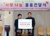 개성공단 입주기업, 어려운 경영환경에도 소외계층에 물품 기부 행사 