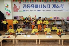 시흥 공동육아나눔터 개소식 개최 