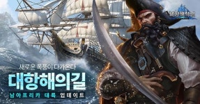 라인콩코리아 항해 MMORPG ‘대항해의길’, ‘폭풍의 바다’ 업데이트 실시 