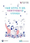 자원봉사로 함께하는 나눔을 실천하는 사람들 