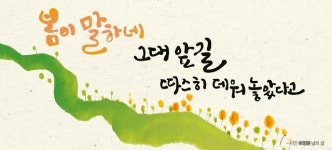 봄이 말하네… 서울시, 새해 첫 꿈새김판에 희망 메시지 담아 