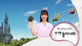 유아 프리미엄 채널 ‘신기한나라TV’ 개국…“엄마 마음 헤아리는 新교육플랫폼”  