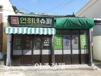목포시, 영화 1987 연희네 슈퍼 일대 관광 상품화  