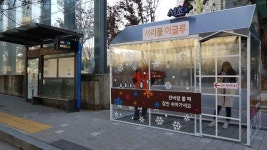 서초구 도심에 이글루가(?)… 버스정류장 온기텐트 서리풀 이글루 인기 