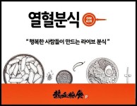 [창업 톡톡] 배달 위주로 틈새 시장 공략하는 분식집 창업 주목 