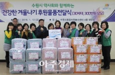 수원시종합자원봉사센터·수원시약사회, “따뜻한 마음을 전해요” 