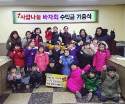 인천 중구 구립 갈매기어린이집, 『사랑나눔 바자회 수익금』 전액 기부 