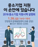 안양시 중소기업 지원시책 합동 설명회 개최 