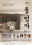 광명문화재단 2018 첫 기획공연 울 엄마 공연  