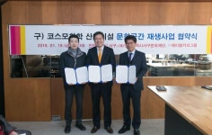 인천시 서구 - 서구 문화재단 - (주)에이블커피그룹, (구)코스모화학 산업시설 문화공간 재생사업 업무협약식 개최 